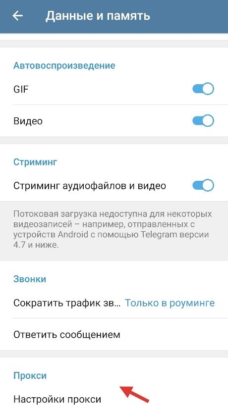 В следующем окне в графе «Прокси» зайдите в «Настройки прокси»