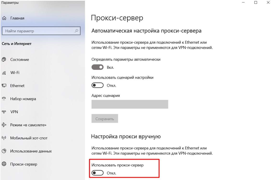 Если у вас ОС Windows, нажмите на ползунок возле параметра «Использовать прокси-сервер», чтобы включить использование прокси-сервера
