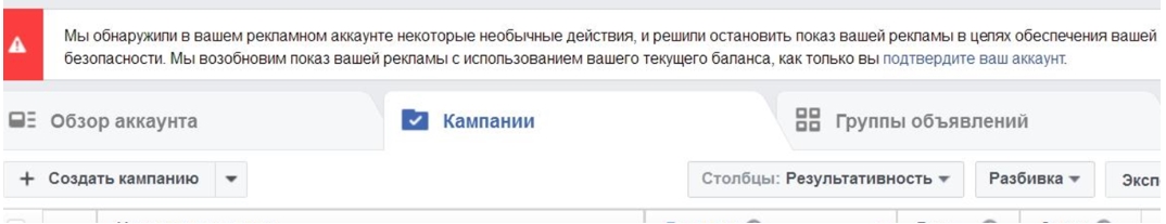 Предупреждение от Facebook в случае, если вы попытаетесь сразу опубликовать рекламное объявление