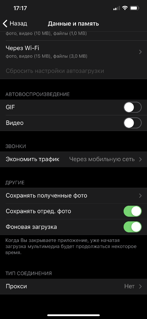 В открывшемся окне в разделе «Тип соединения» нажмите на параметр «Прокси»