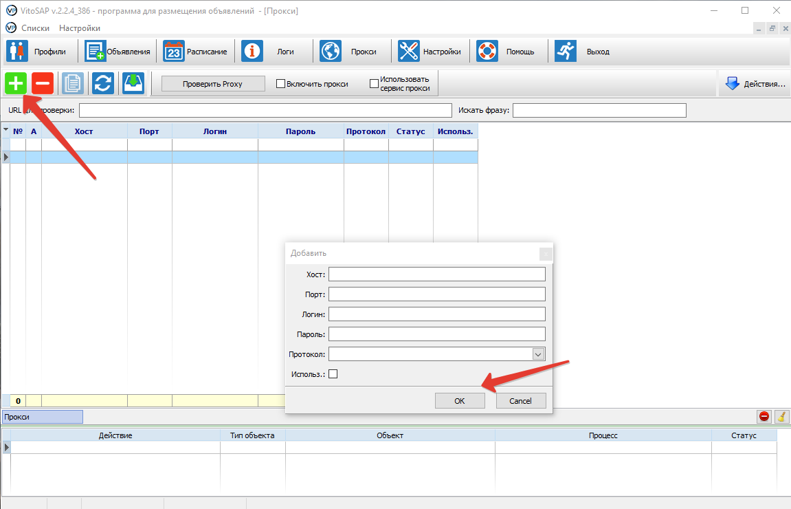 Нажмите на зеленую кнопку с символом «+» и введите данные прокси. Поставьте галочку возле «Использовать» и нажмите кнопку «ОК»