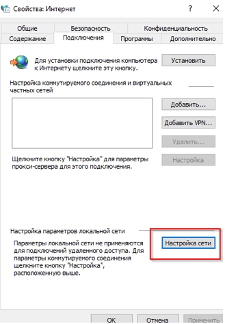 Переходим во вкладку «Подключения», далее в «Настройку сети»