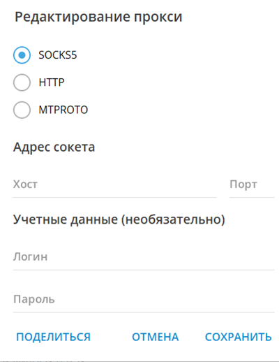 Выберите SOCKS5, введите данные вашего прокси и нажмите кнопку «Сохранить»