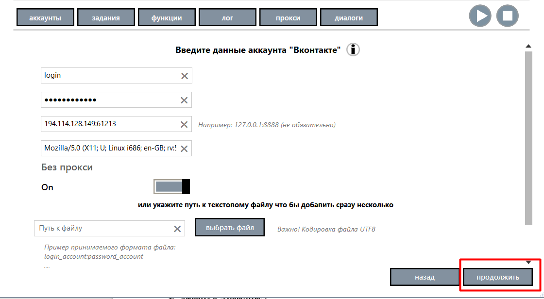 Нажмите «Продолжить»