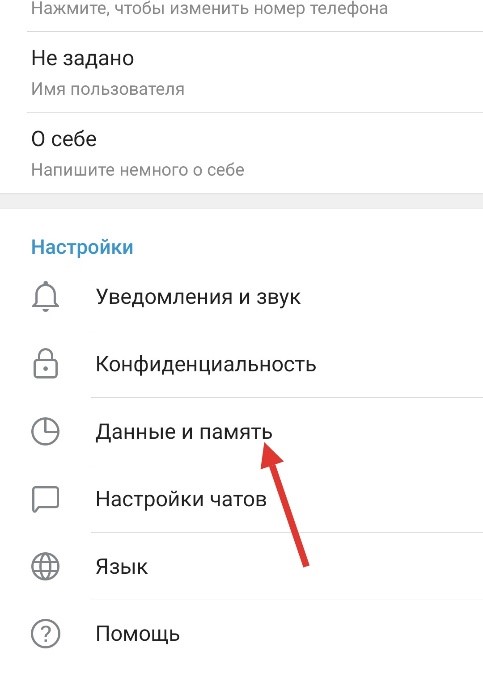 Зайдите в настройки Telegram в раздел «Данные и память» 