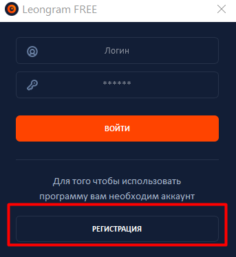 Установите Leongram на компьютер и создайте новый аккаунт