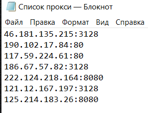 Образец списка прокси для их загрузки одним файлом