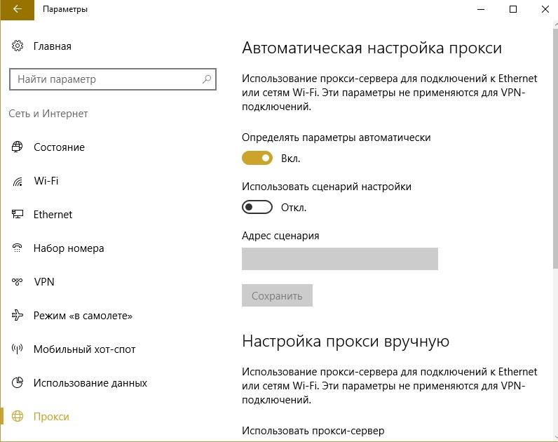 В параметрах прокси-сервера выберите автоматическое определение