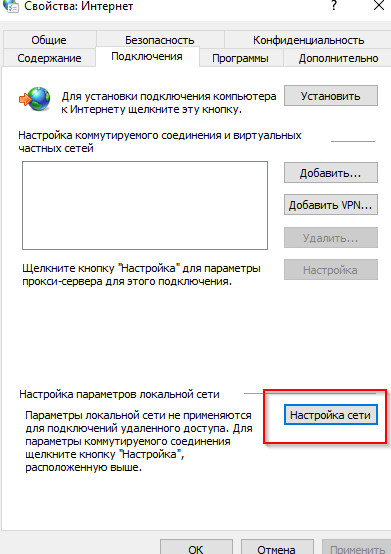 Выберите вкладку «Подключение», затем «Настройка сети»
