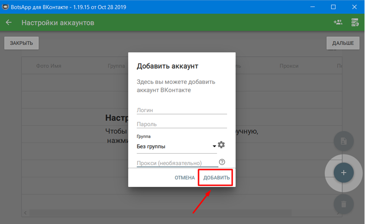 Нажмите «Добавить»