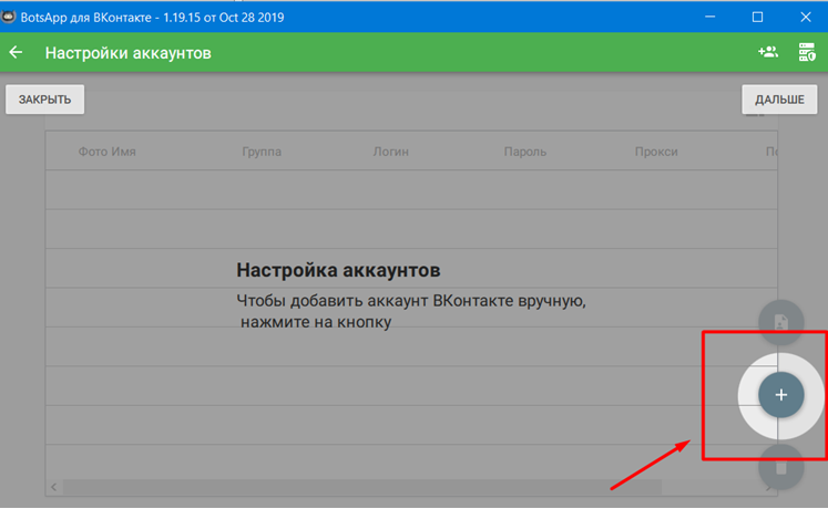 Нажмите на кнопку в виде плюсика