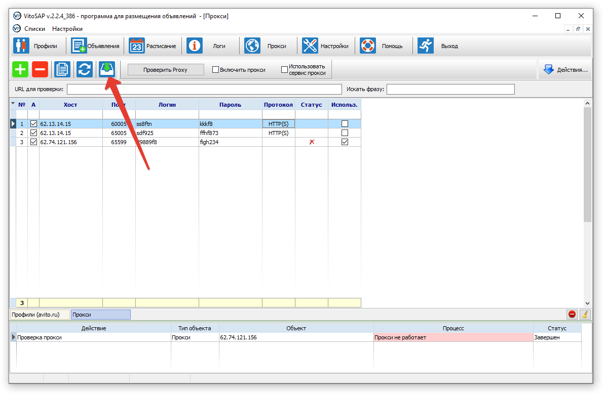 Нажмите «Прокси», в открывшемся окне нажмите кнопку импорта данных из текстового файла