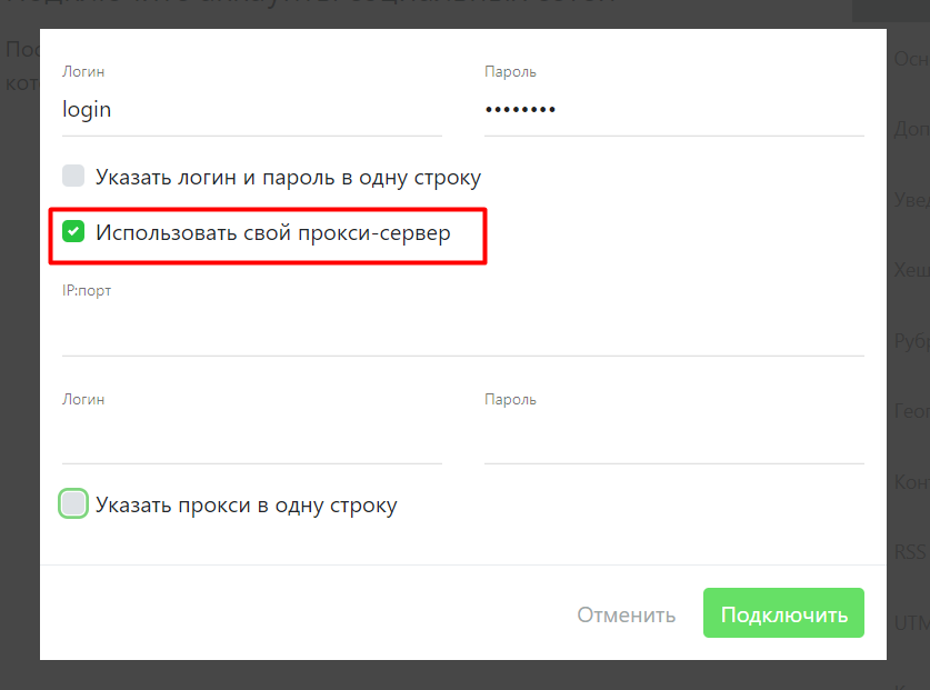 Поставьте галочку возле «Использовать свой прокси-сервер»