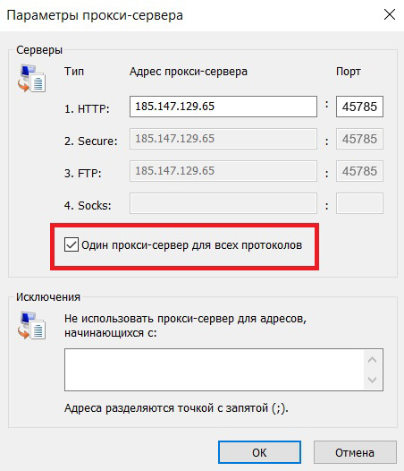 Если нужны отдельные данные для HTTP, HTTPS, FTP, перейдите во вкладку «Дополнительно» и добавьте IP-адреса. Если нет, то отметьте галочкой пункт «Один прокси-сервер для всех протоколов» и нажмите «ОК»