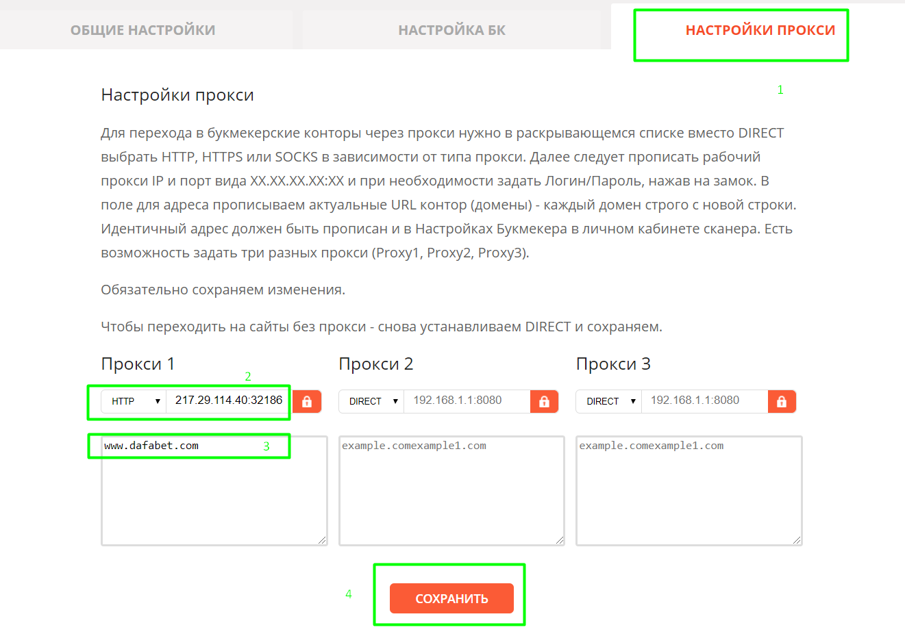 Если вы не нашли нужную букмекерскую контору в разделе «Настройка БК», перейдите в «Настройки прокси» и введите там данные прокси для любого нужного букмекера и нажмите «Сохранить»