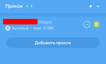 Нажмите «Добавить прокси»