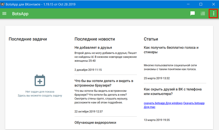 Запустите программу Botsapp и зайдите в «Меню» 