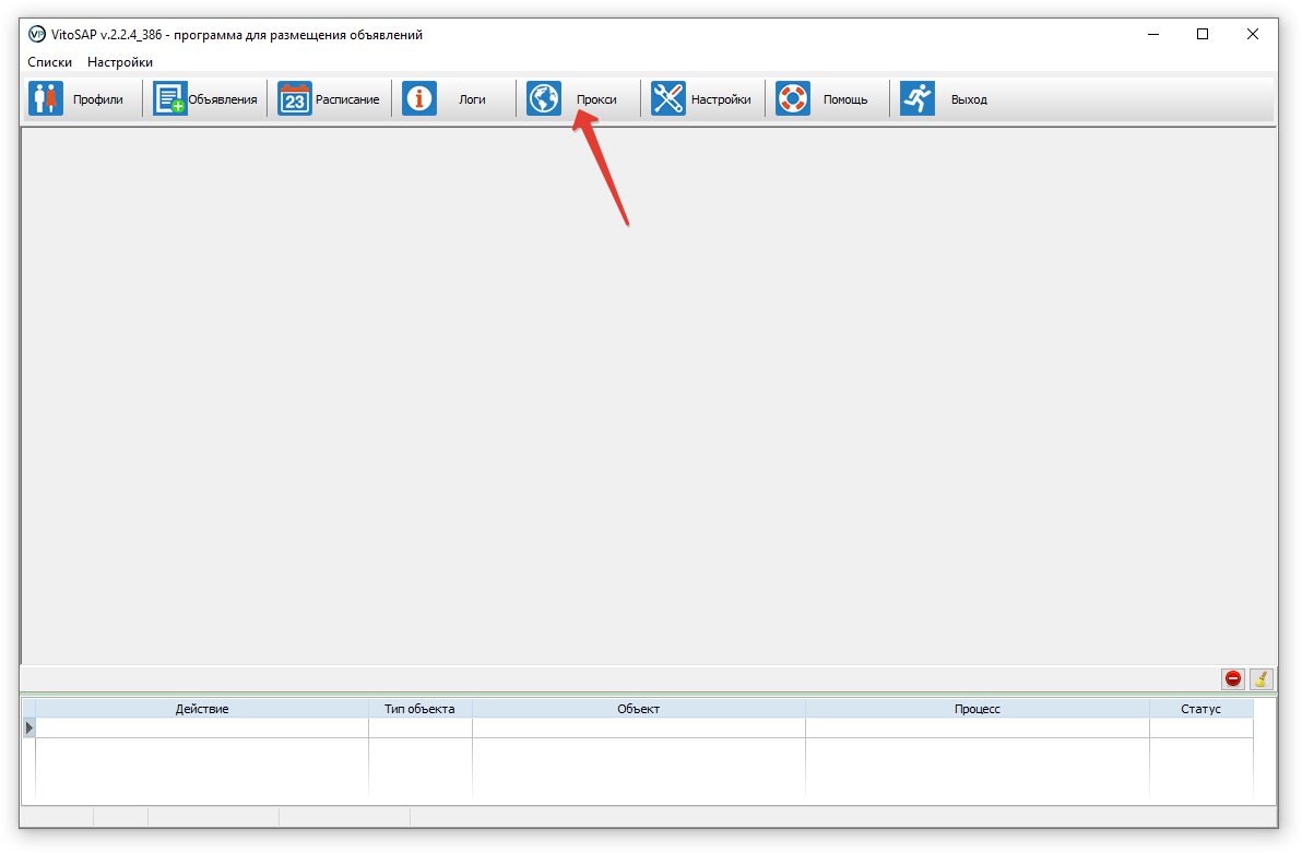 Запустите VitoSAP и нажмите «Прокси»
