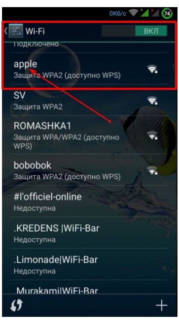 Зайдите в «Настройки», перейдите в «Wi-Fi» и нажмите на название Wi-Fi сети