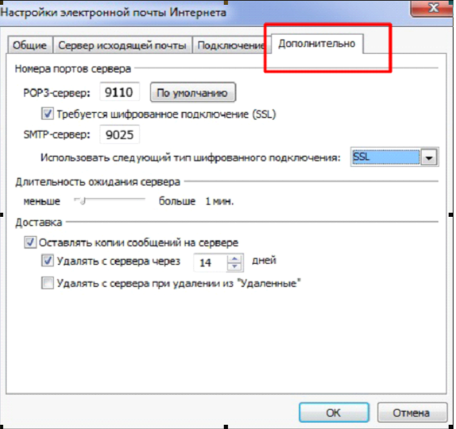 Зайдите в настройки электронной почты Outlook. В полях, где нужно ввести сервера POP3 и SMTP введите: 127.0.0.1. Перейдите в дополнительные настройки — вкладка «Дополнительно»
