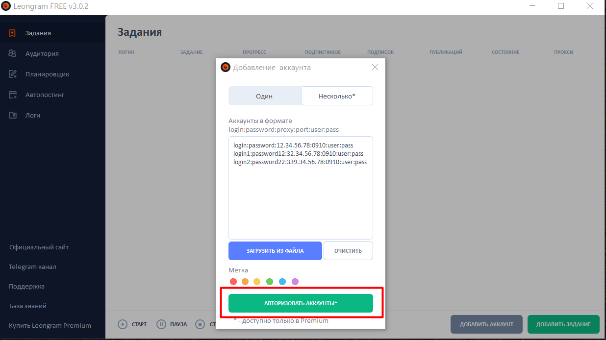 Введите данные прокси в формате «ЛОГИН:ПАРОЛЬ:ПРОКСИ:ПОРТ:ЛОГИН ОТ ПРОКСИ:ПАРОЛЬ ОТ ПРОКСИ», нажмите «Enter», а затем «Авторизовать аккаунты»