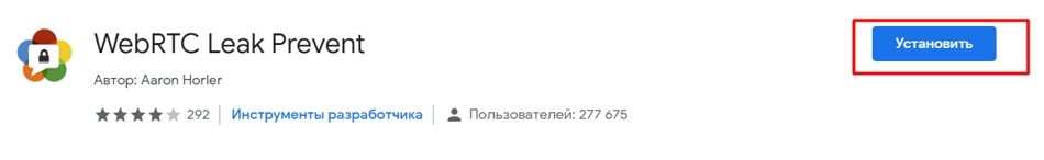 Найдите в интернет-магазине вашего браузера бесплатное расширение WebRTC (Leak Prevent или Control) и нажмите «Установить» 