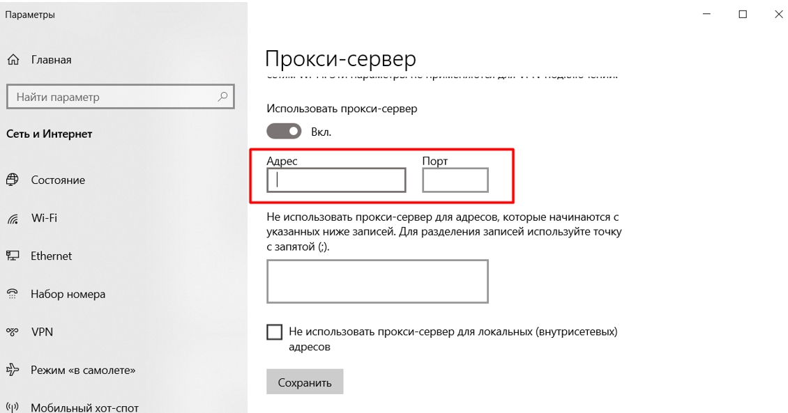 Введите данные прокси в соответствующие поля и нажмите «Сохранить»