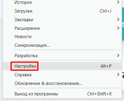 Зайдите в «Меню — Настройки — Дополнительно — Браузер»