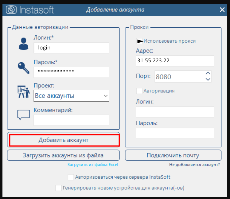 Нажмите «Добавить аккаунт»