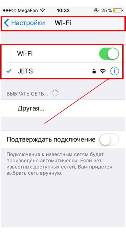 Зайдите в «Настройки», перейдите в «Wi-Fi», выберите необходимое подключение