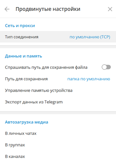 В разделе «Сеть и прокси» нажмите на параметр «Тип соединения: по умолчанию (TCP)»