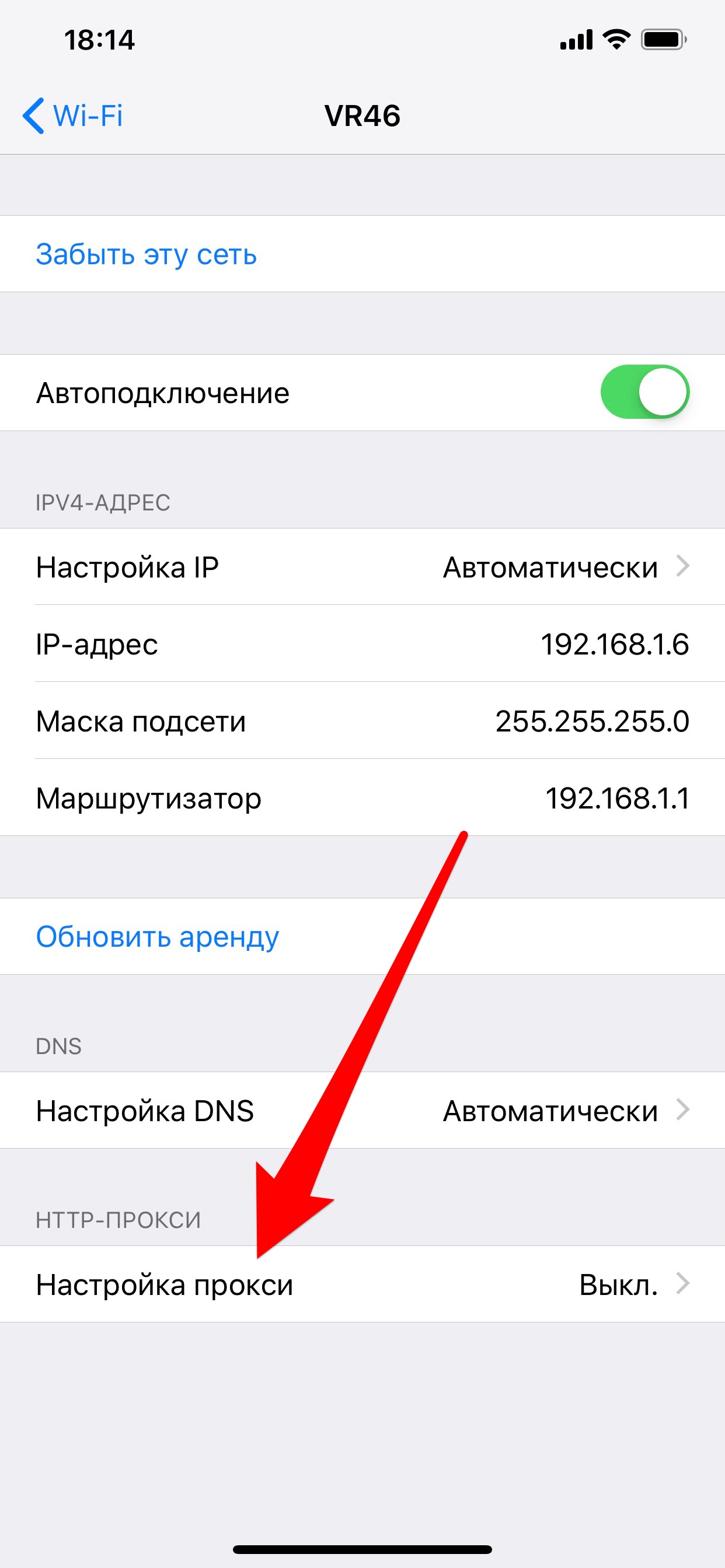 Нажмите на параметр «Настройка прокси»