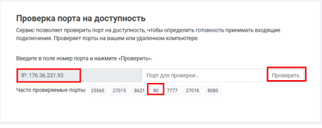 Введите запрашиваемые данные и нажмите «Проверить»