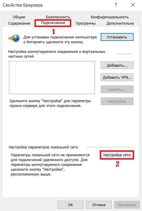 Перейдите во вкладку «Подключения» и нажмите на параметр «Настройка Сети»