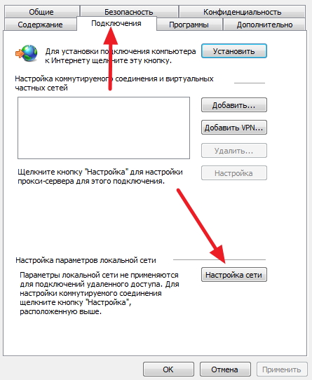 Нажмите на вкладку «Подключения» и перейдите в «Настройку сети»
