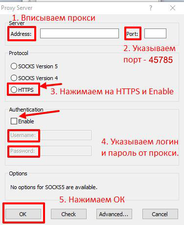 Заполняем данные прокси-сервера: ip-адрес, порт, протокол, логин и пароль