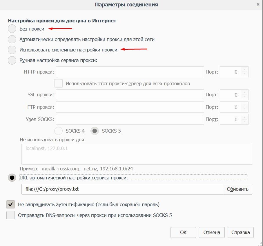 Выберите параметр «Без прокси» или «Использовать системные настройки»