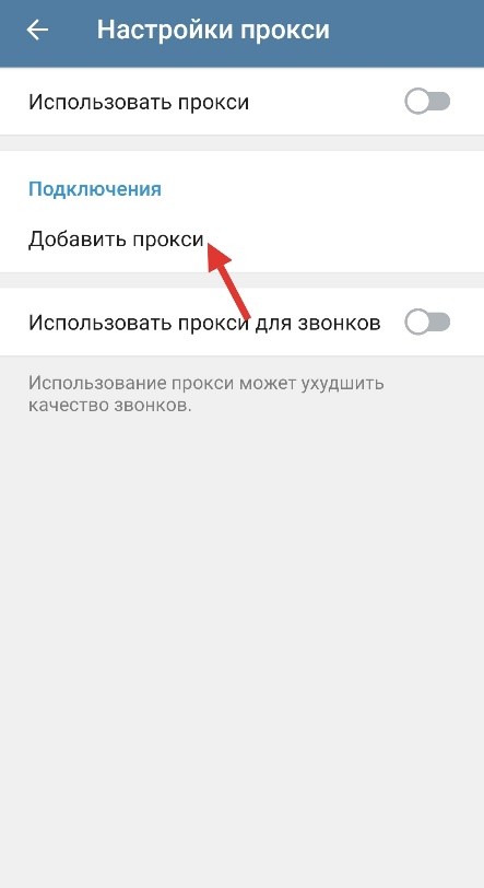 Нажмите «Добавить прокси»