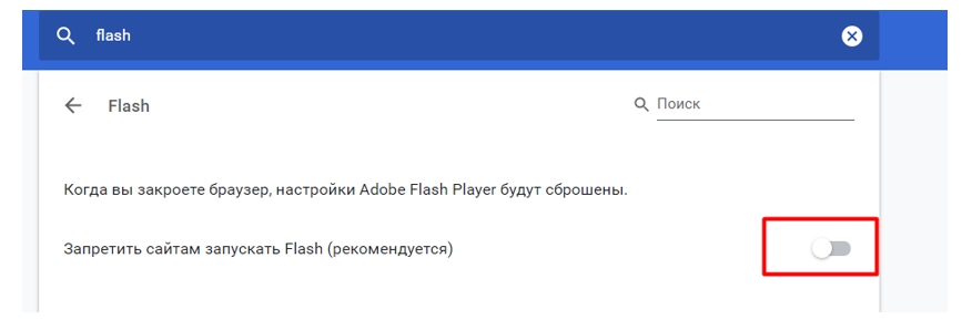 В настройках браузера отключите Flash