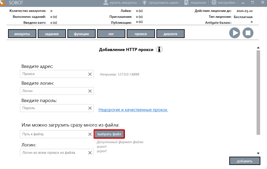 Перейдите во вкладку «Прокси», нажмите «Добавить»