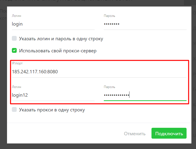 Введите данные прокси