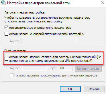 Ставим галочку возле «Использовать прокси-сервер для локальных подключений» и переходим в «Дополнительно»