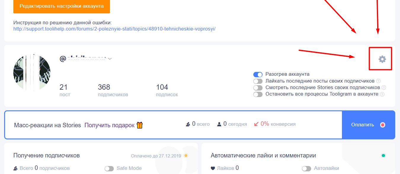 Авторизуйтесь в Tooligram, нажмите на шестеренку