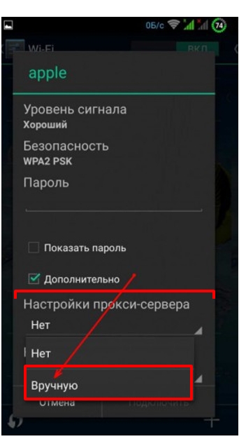 Откройте «Настройки прокси-сервера» и выберите категорию «Вручную»