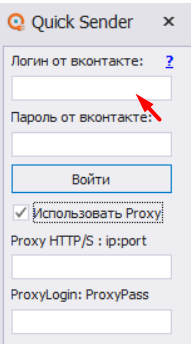 Откройте QuickSender и введите логин от своего аккаунта в ВК