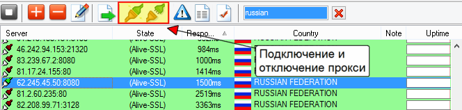 Подключиться и отключиться от прокси можно путем нажатия соответствующих кнопок на панели инструментов