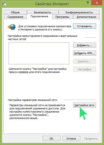 Во вкладке «Подключения» нажимаем на «Настройка сети»