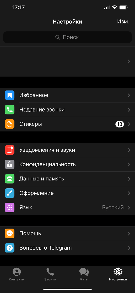 В настройках Telegram перейдите в раздел «Данные и память»