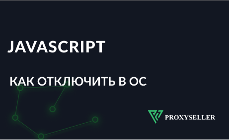 Как отключить Java на популярных операционных системах
